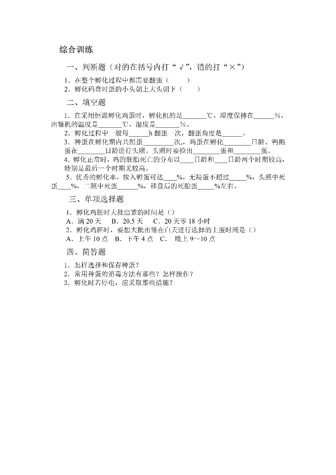 項目一 孵化習題_01.jpg