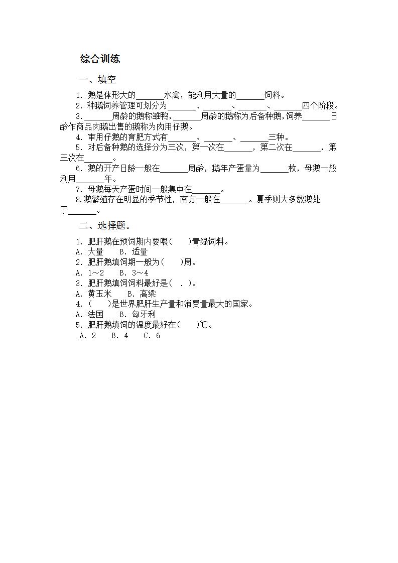 項目二 鵝生產習題_01.jpg